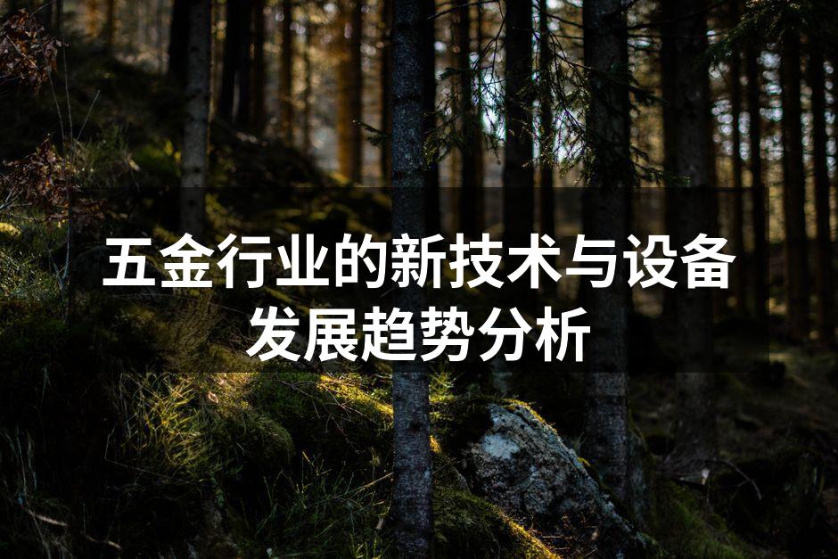 先进制造设备展示